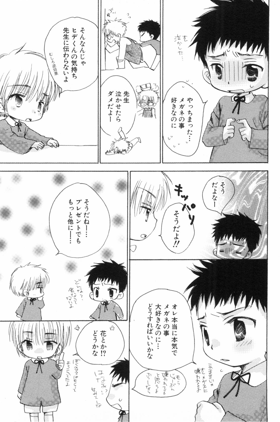 [なるしげ林平] 鹿苑学園ひよこ倶楽部