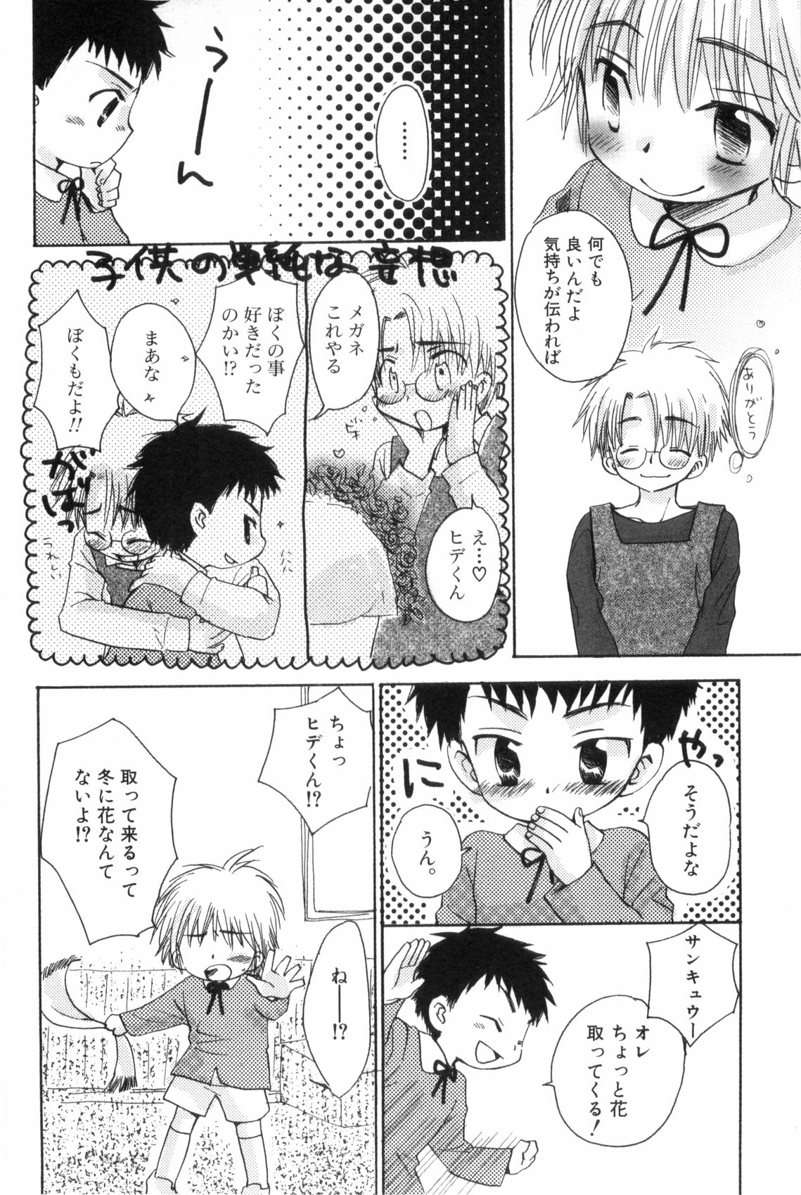 [なるしげ林平] 鹿苑学園ひよこ倶楽部