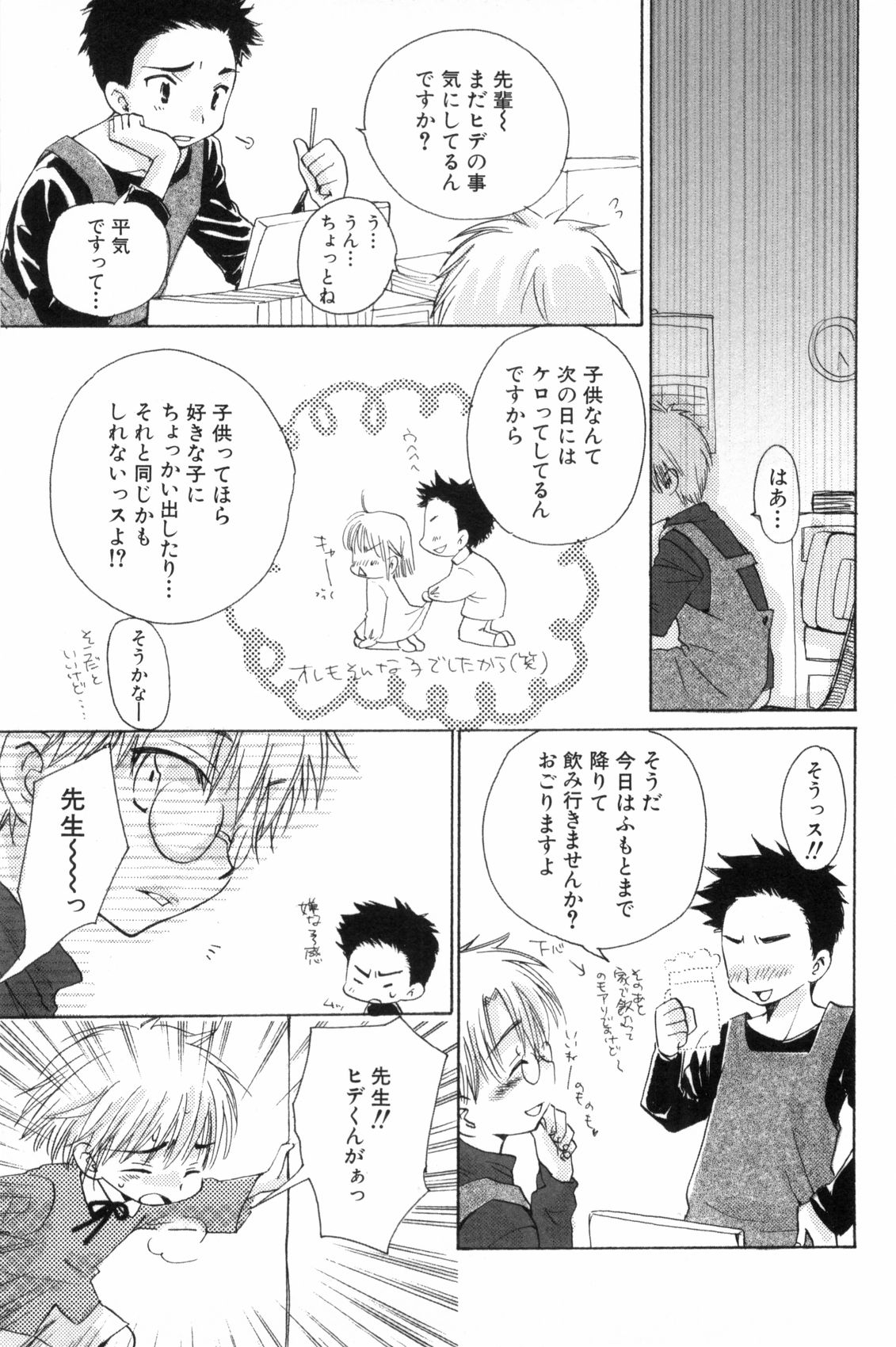 [なるしげ林平] 鹿苑学園ひよこ倶楽部