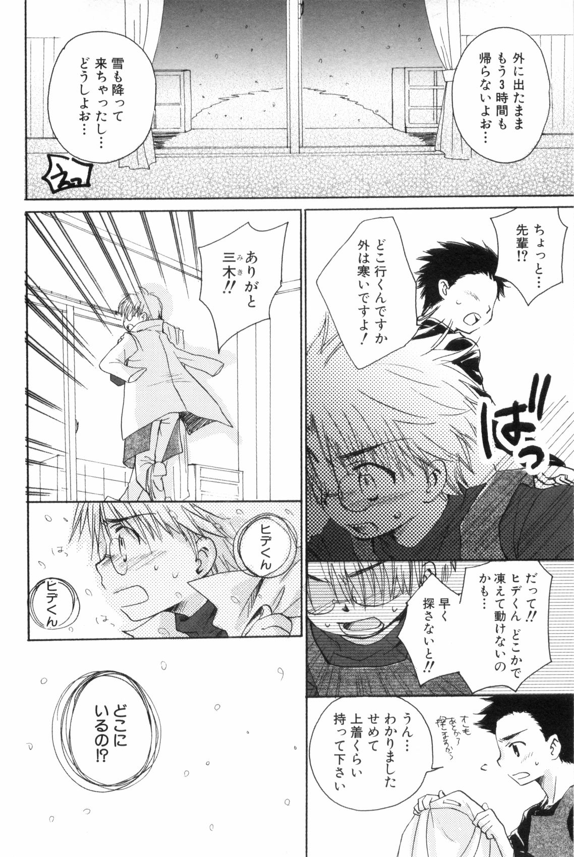 [なるしげ林平] 鹿苑学園ひよこ倶楽部