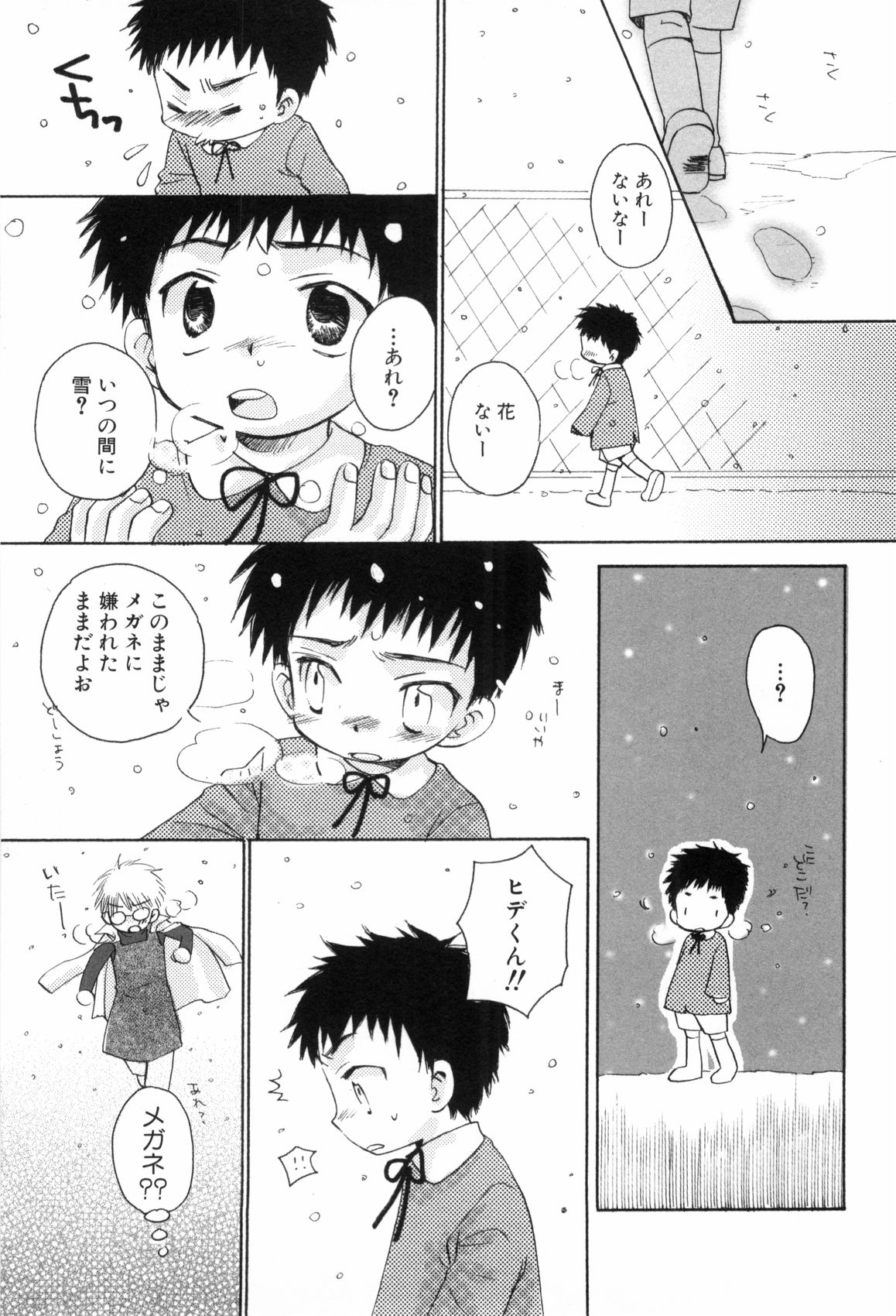 [なるしげ林平] 鹿苑学園ひよこ倶楽部