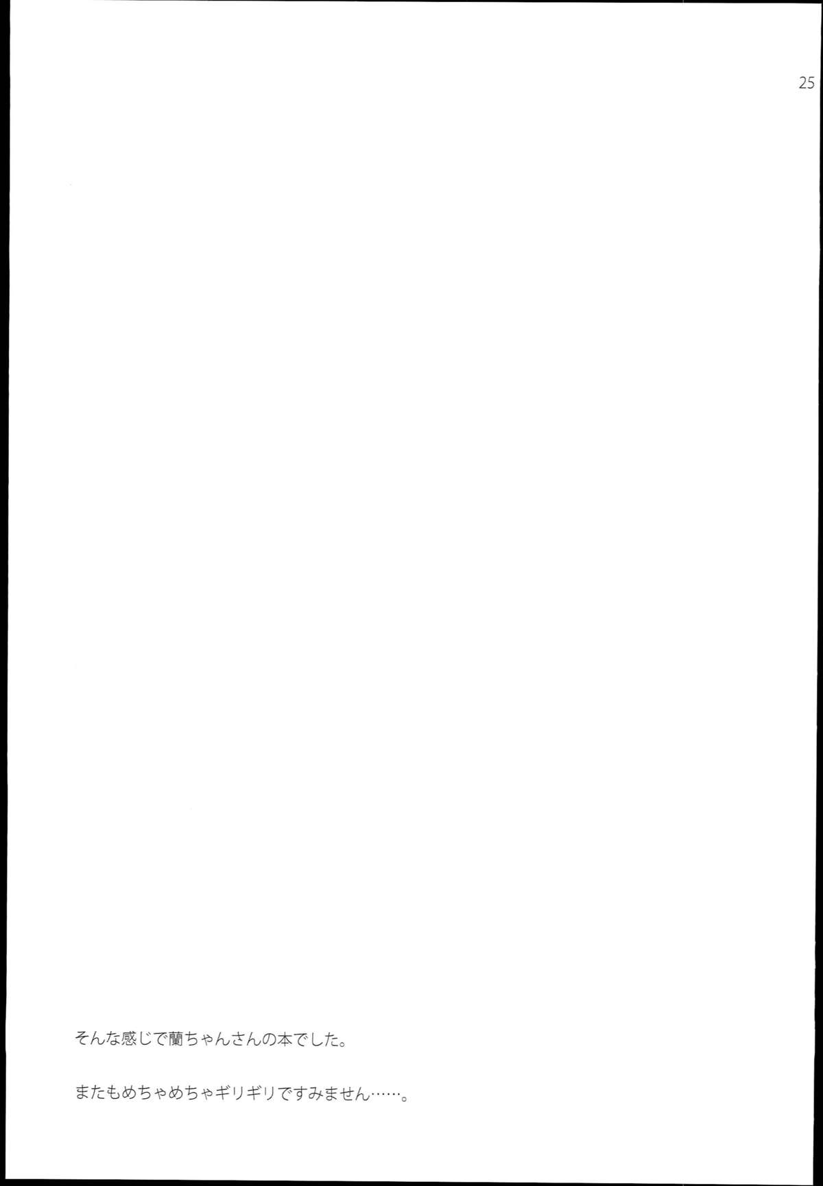 (C84) [ETC x ETC (Hazuki)] それゆけ！蘭チャンス (アイカツ!)