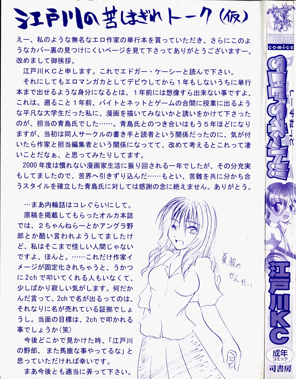 [江戸川KC] SHE'Sネット！！