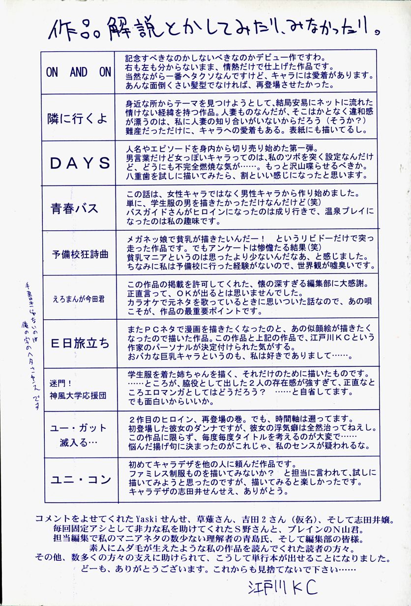 [江戸川KC] SHE'Sネット！！