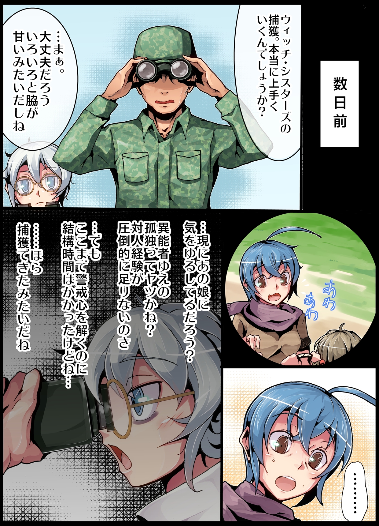 [三品スケッチ] 異能者三姉妹調教