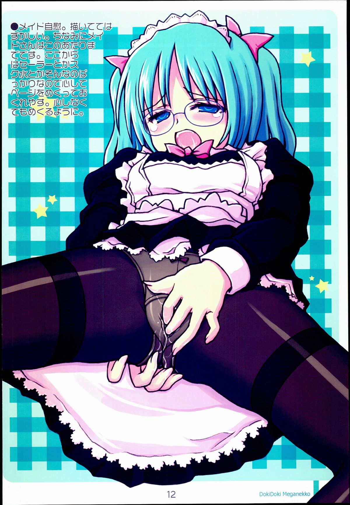 (C72) [Kimarinet (kimarin)] ドキドキメガネッコ！！