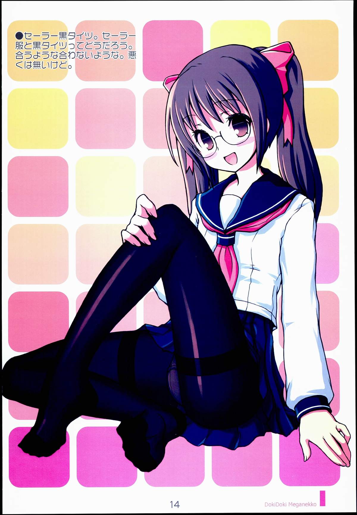 (C72) [Kimarinet (kimarin)] ドキドキメガネッコ！！