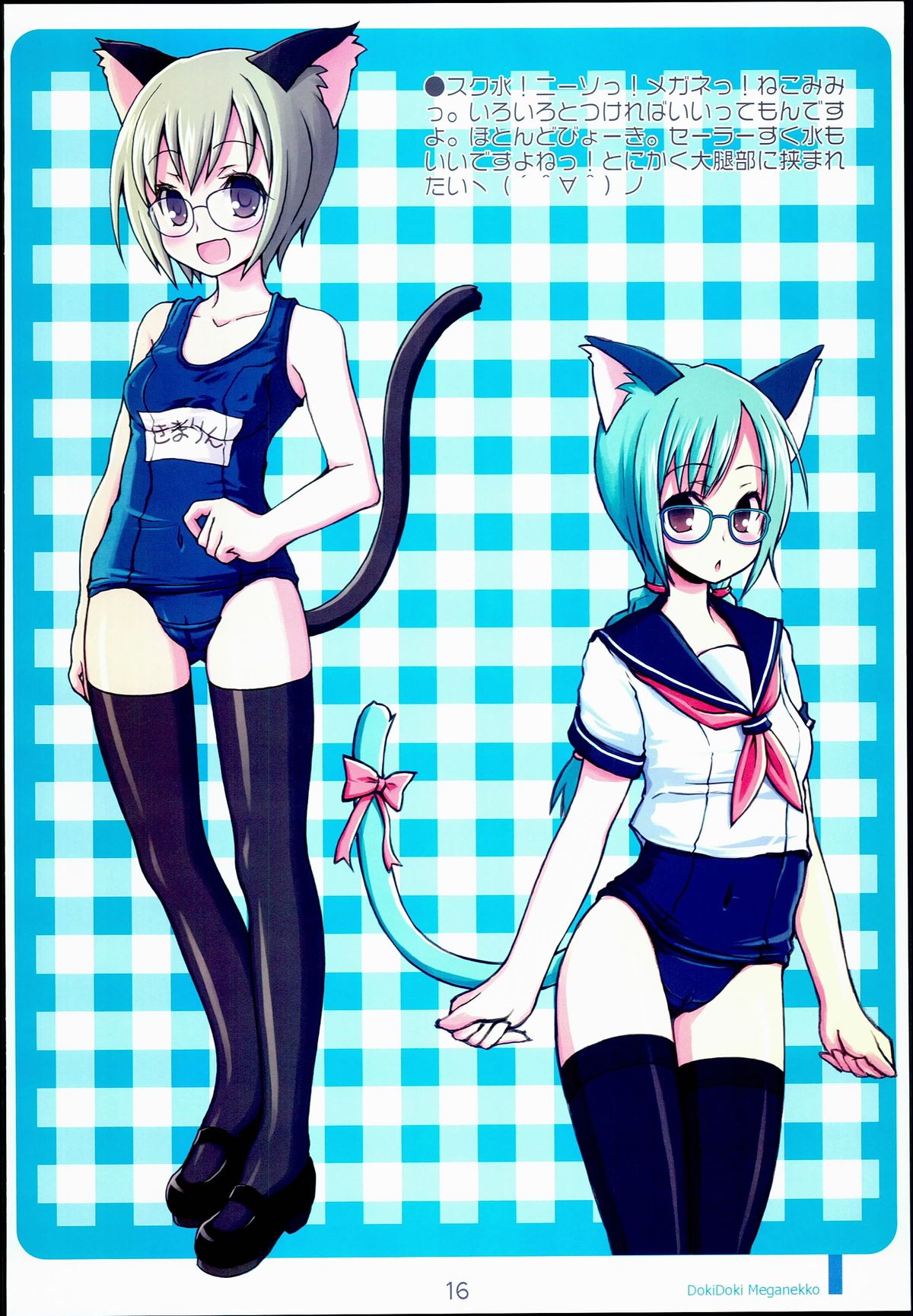 (C72) [Kimarinet (kimarin)] ドキドキメガネッコ！！