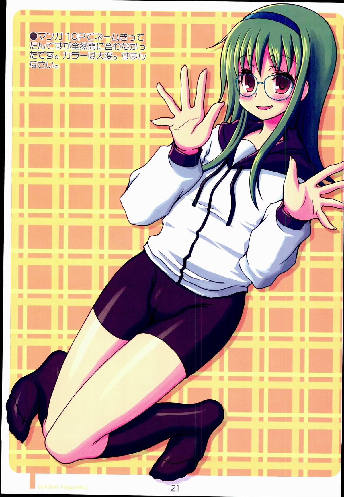 (C72) [Kimarinet (kimarin)] ドキドキメガネッコ！！