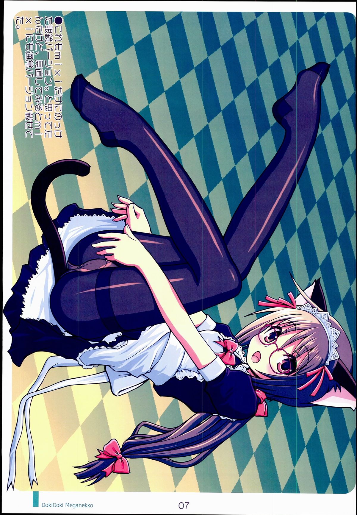 (C72) [Kimarinet (kimarin)] ドキドキメガネッコ！！