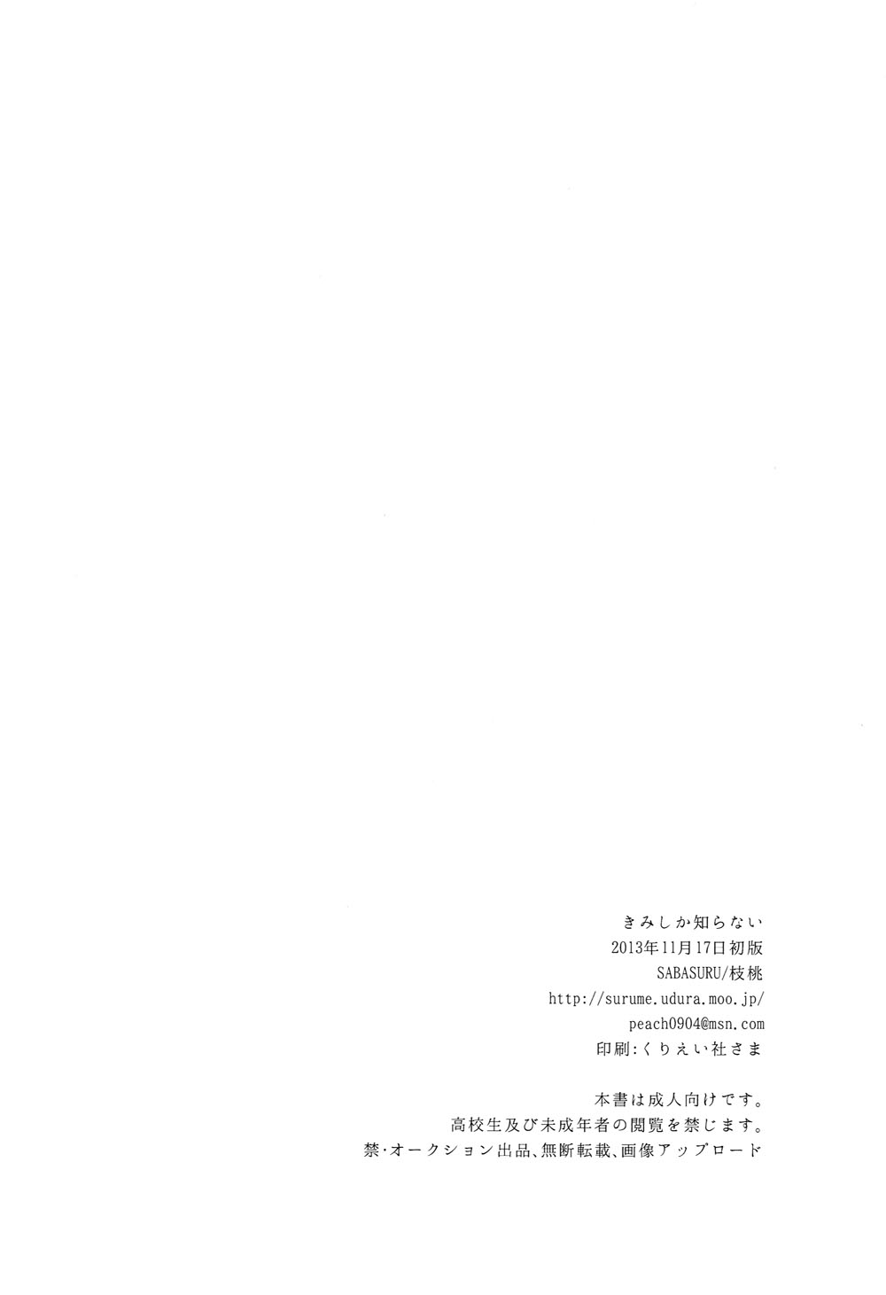 (恋愛自由形! entry2) [SABASURU (枝桃)] きみしか知らない (Free!) [英訳]
