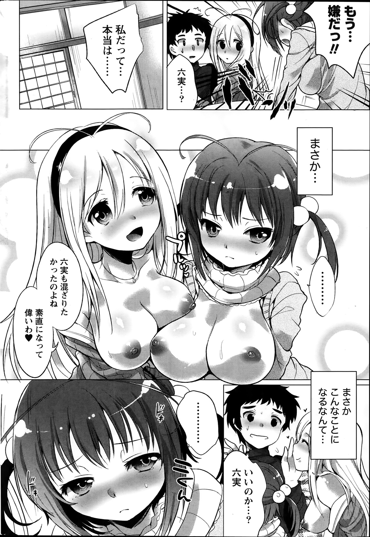 ナマイキッ！ 2014年3月号