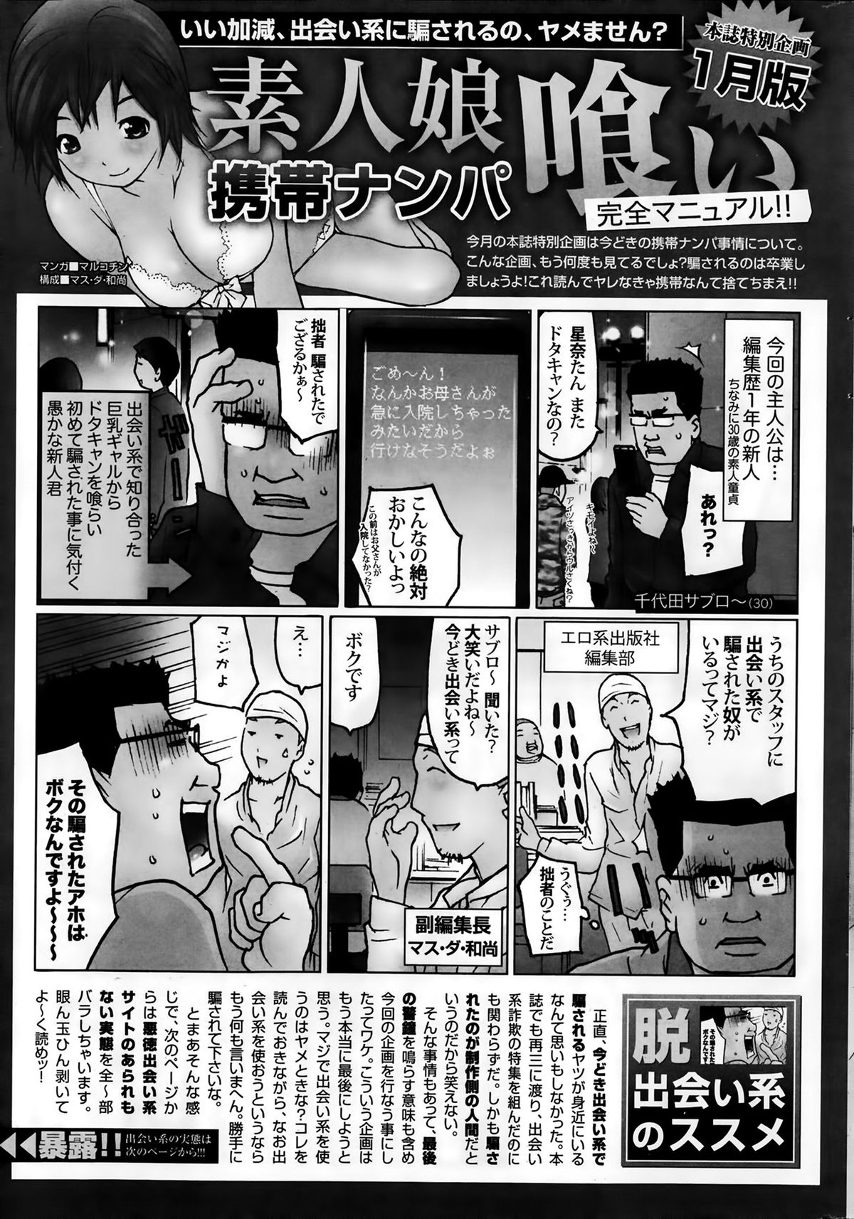 ナマイキッ！ 2014年3月号