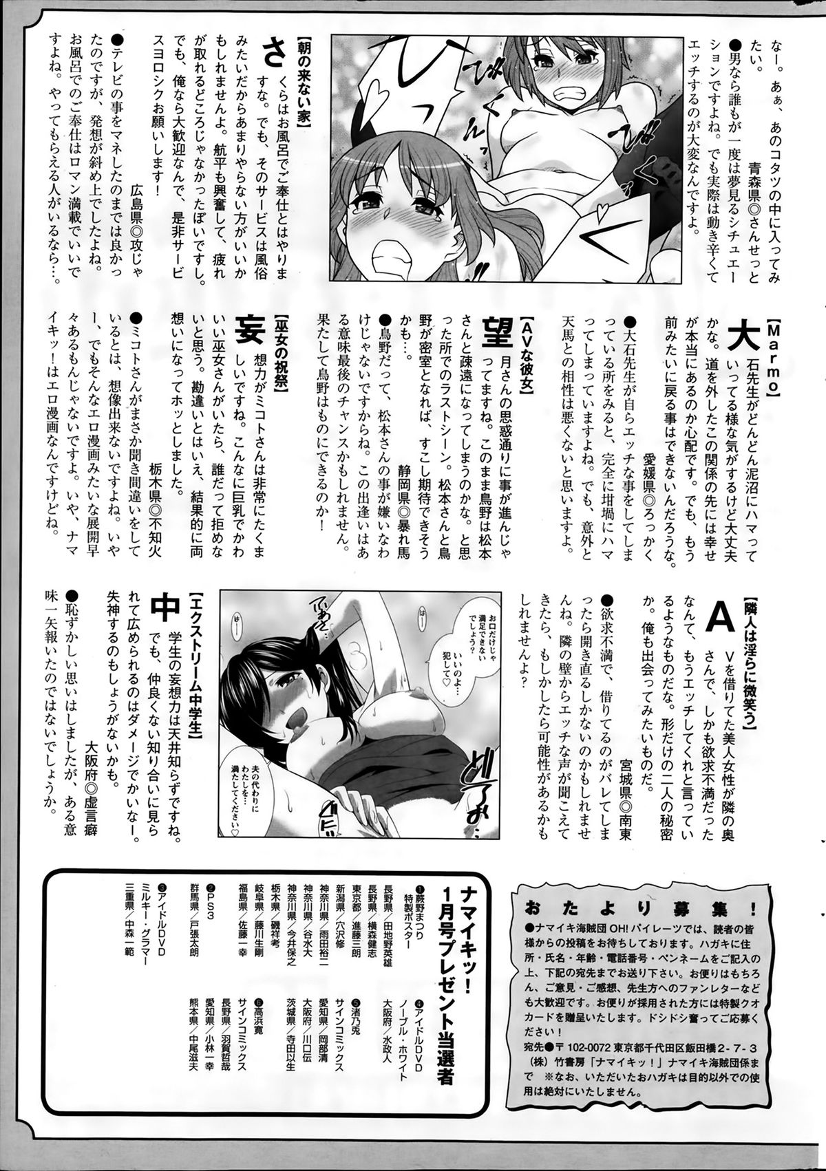 ナマイキッ！ 2014年3月号