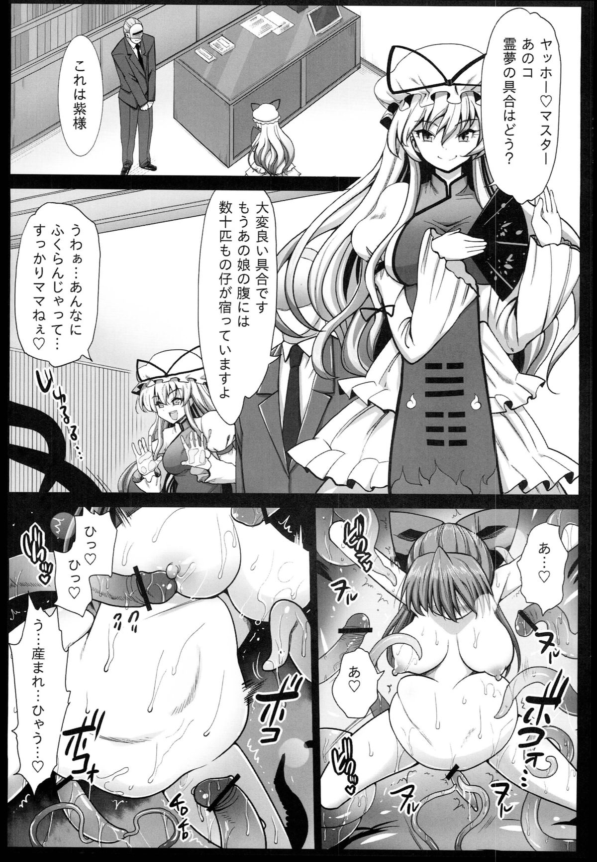 (C85)[エロマズン (まー九郎)] 霊夢の異種姦出産 ～キモチ良すぎてママになっちゃう！～ (東方Project)