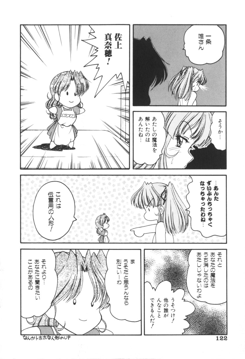 [緒々田みの虫] ピンクの魔法少女