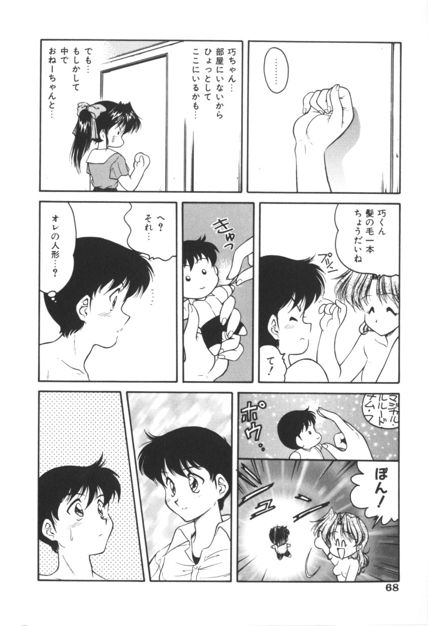 [緒々田みの虫] ピンクの魔法少女