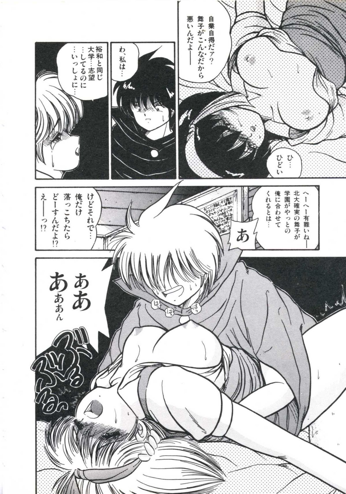 [宮西和明] 私が恋したオタッキー