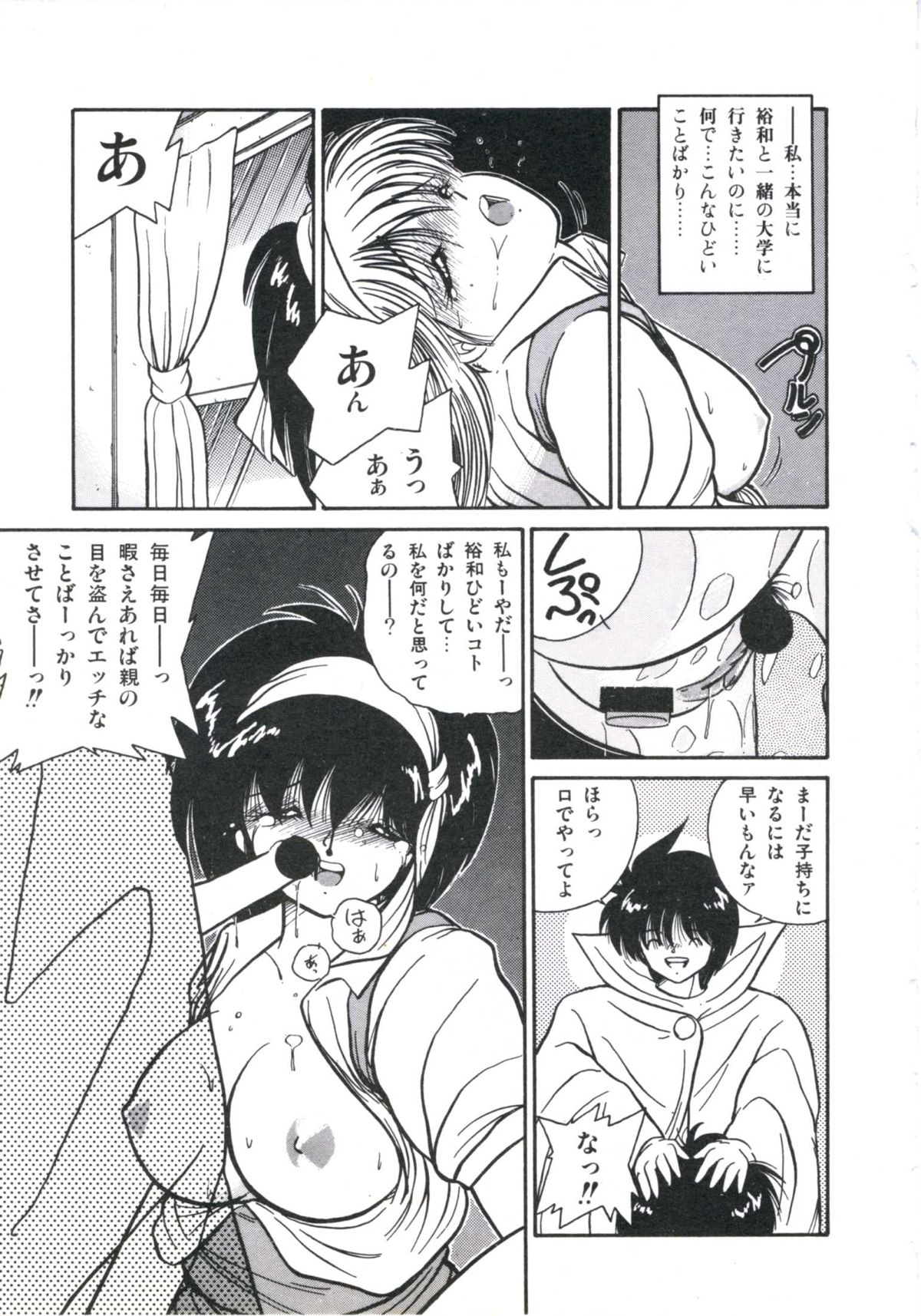 [宮西和明] 私が恋したオタッキー