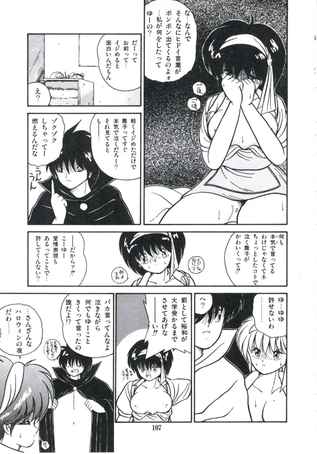 [宮西和明] 私が恋したオタッキー