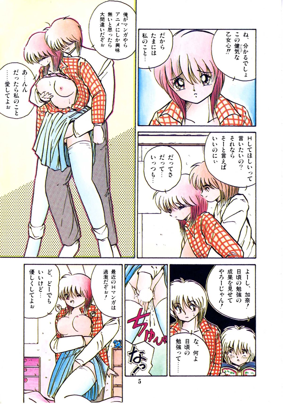 [宮西和明] 私が恋したオタッキー