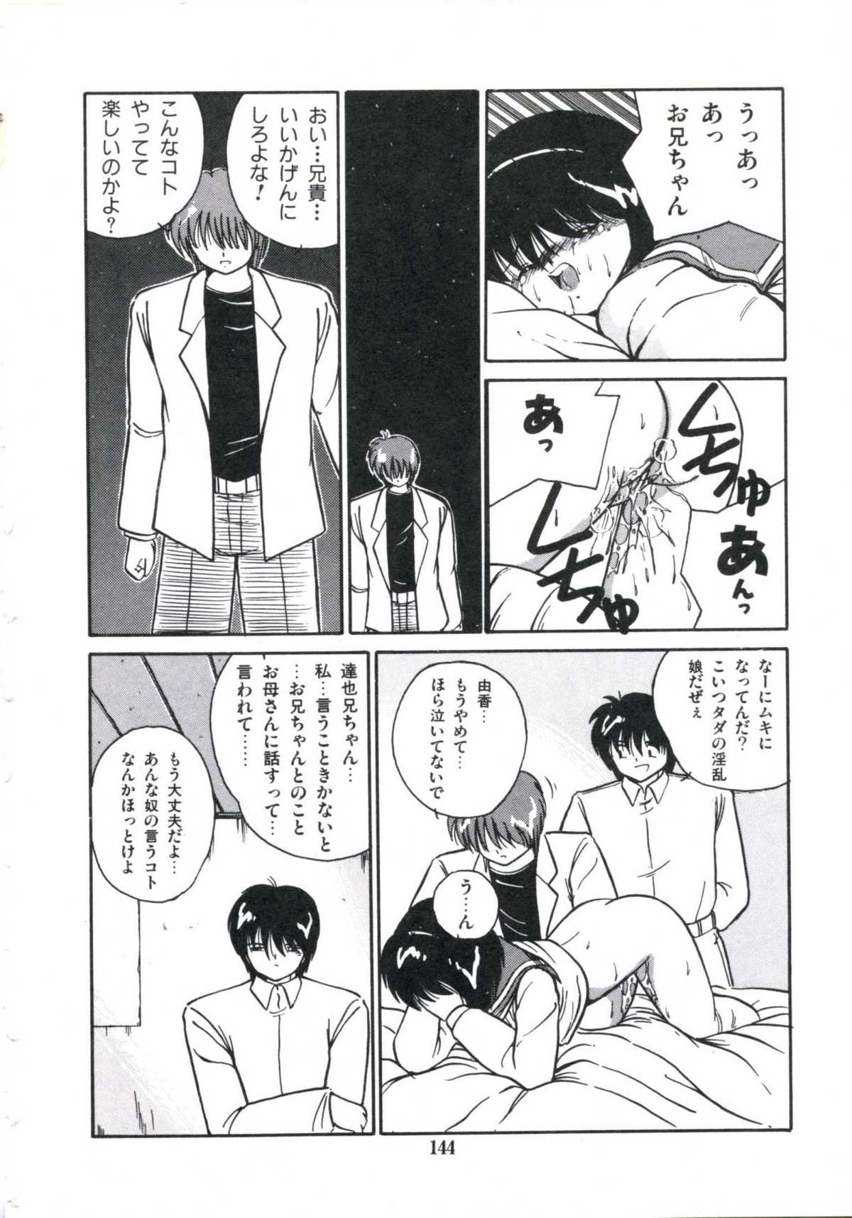 [宮西和明] 私が恋したオタッキー