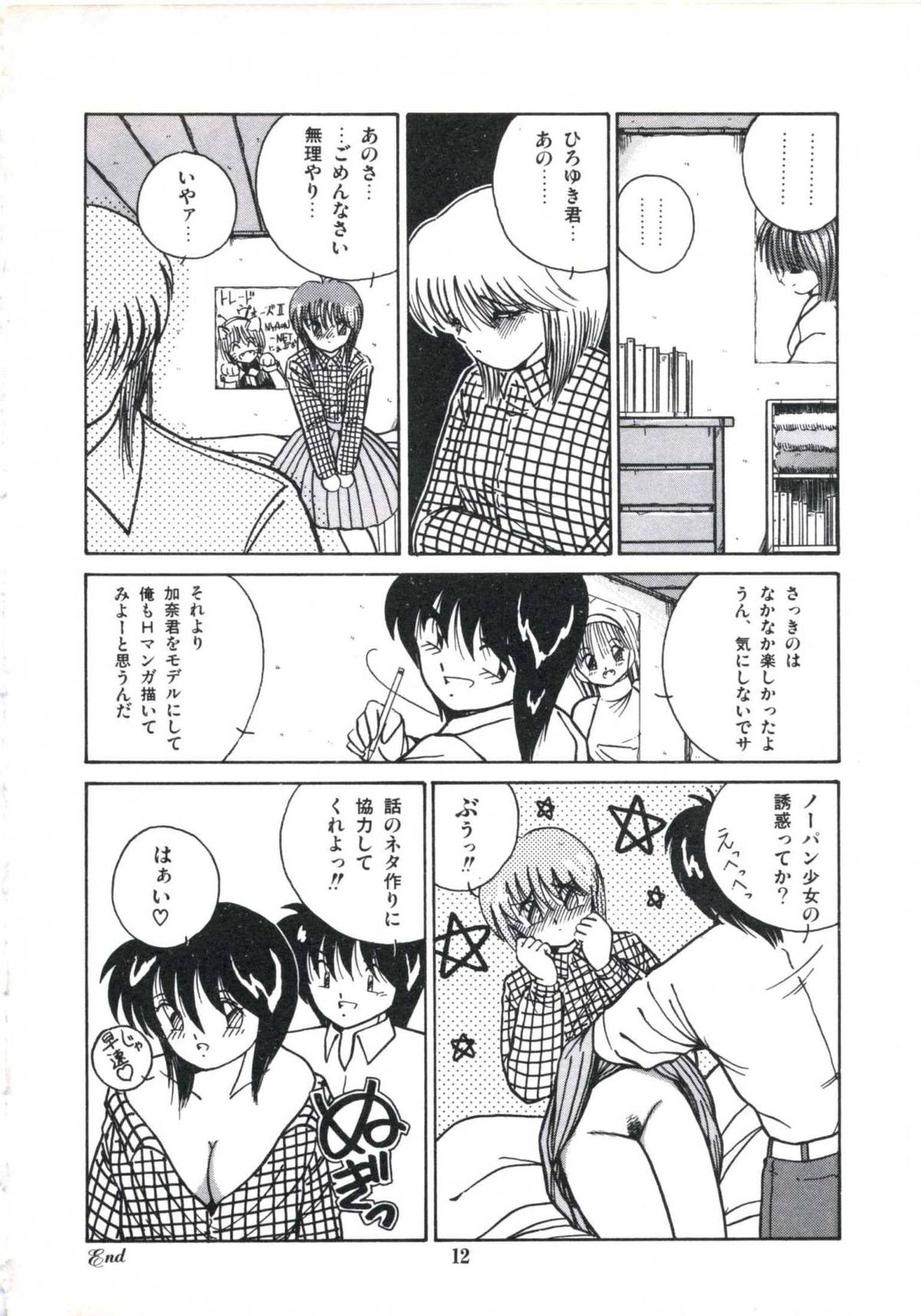 [宮西和明] 私が恋したオタッキー