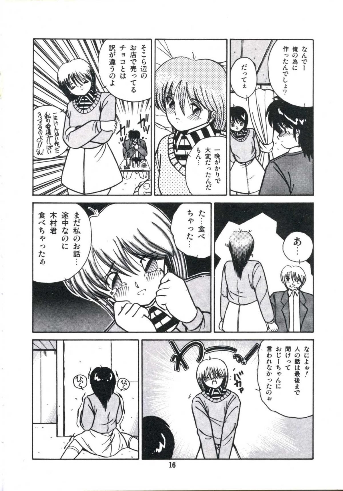 [宮西和明] 私が恋したオタッキー