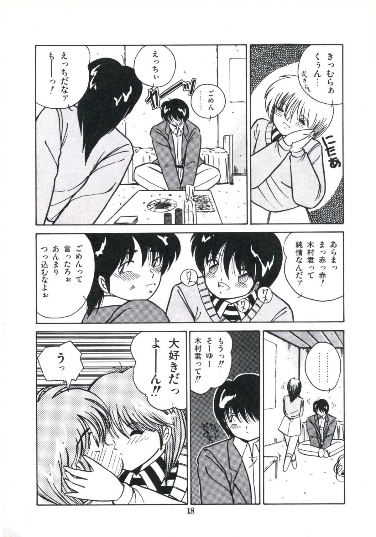 [宮西和明] 私が恋したオタッキー