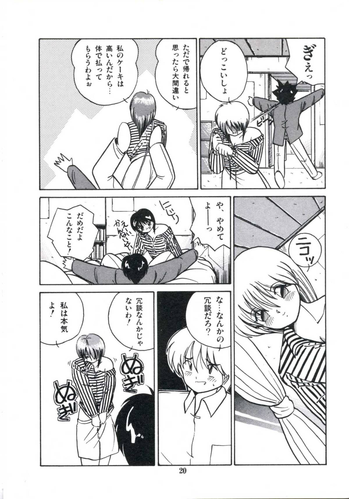 [宮西和明] 私が恋したオタッキー