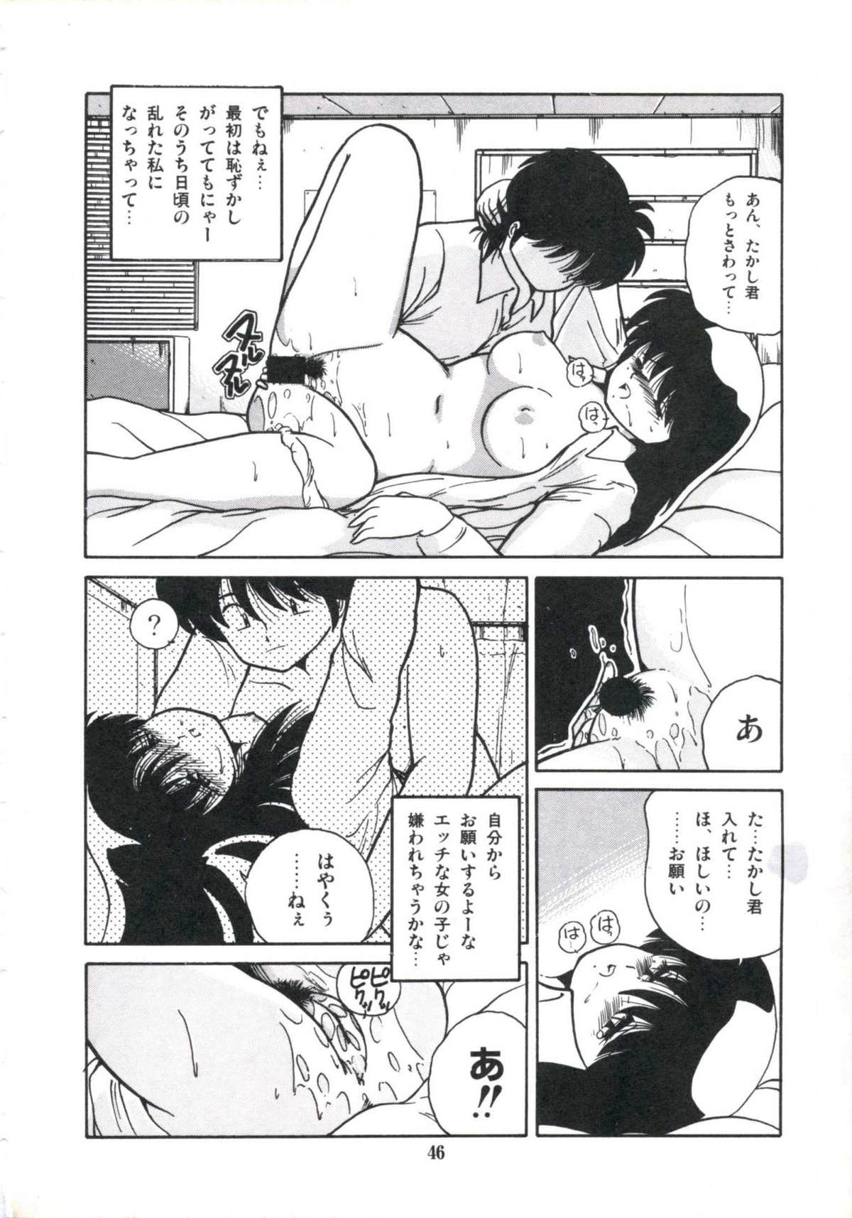 [宮西和明] 私が恋したオタッキー