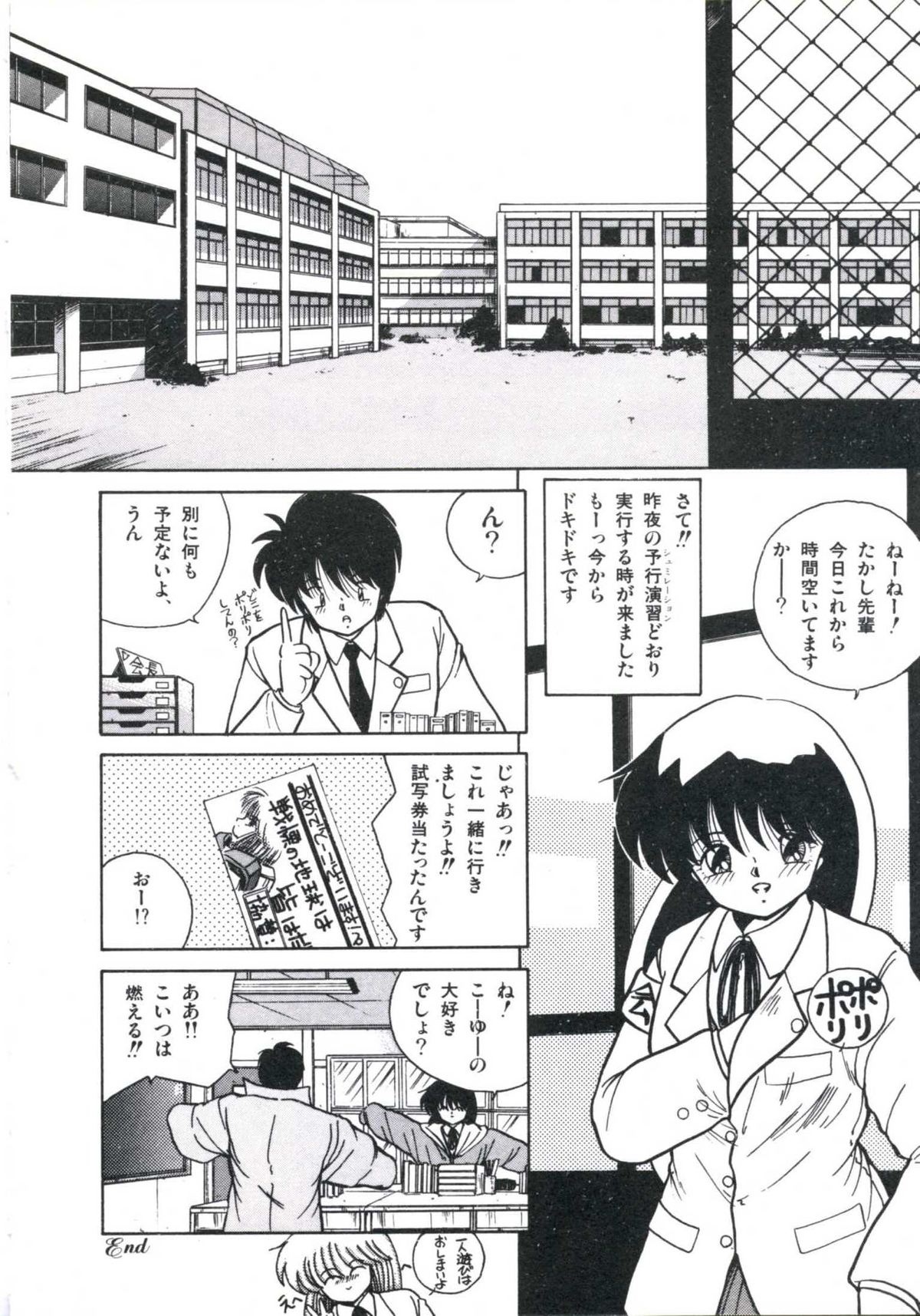 [宮西和明] 私が恋したオタッキー
