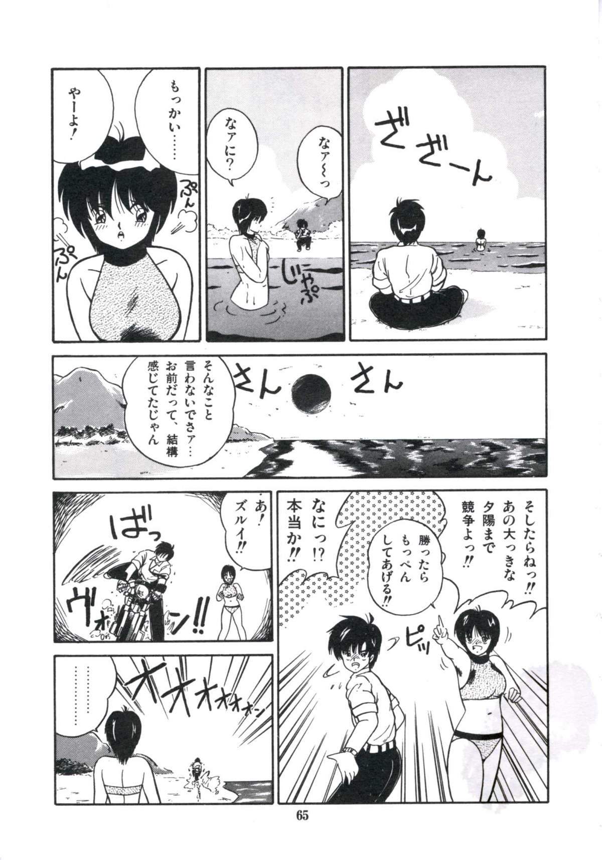 [宮西和明] 私が恋したオタッキー