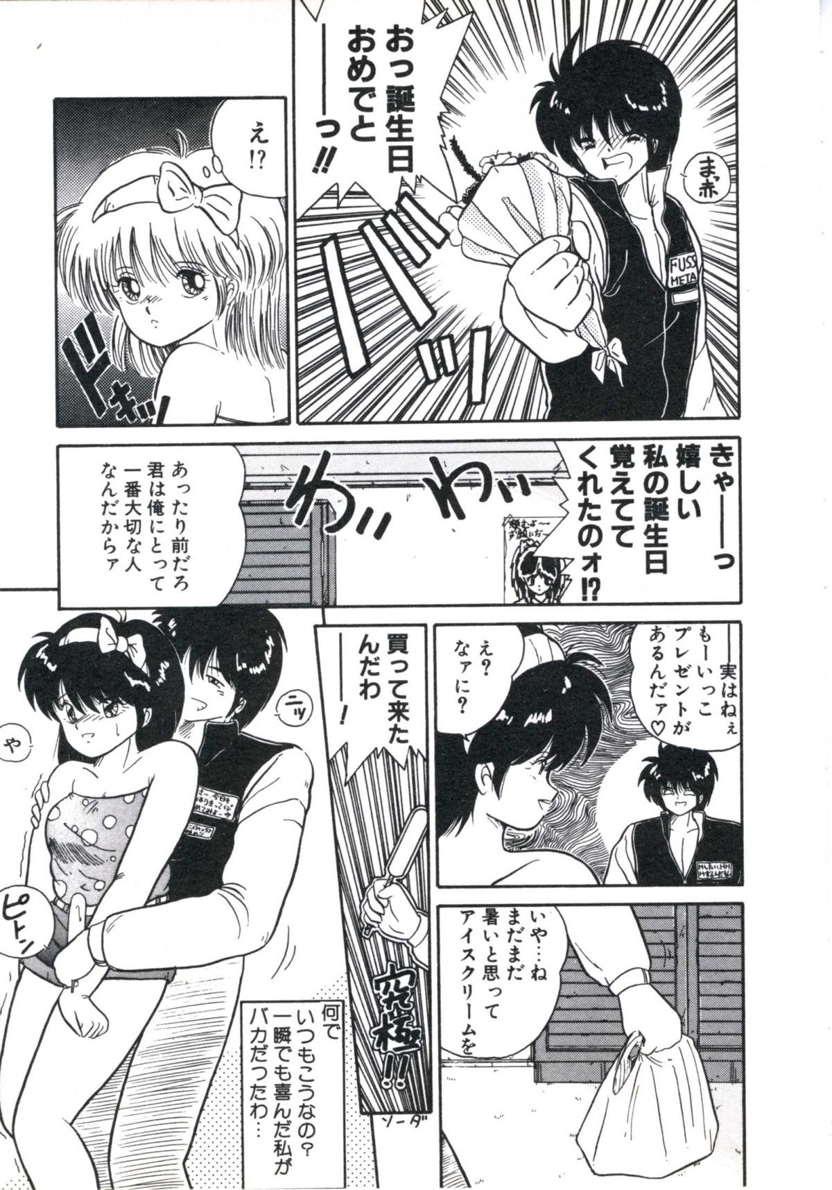 [宮西和明] 私が恋したオタッキー