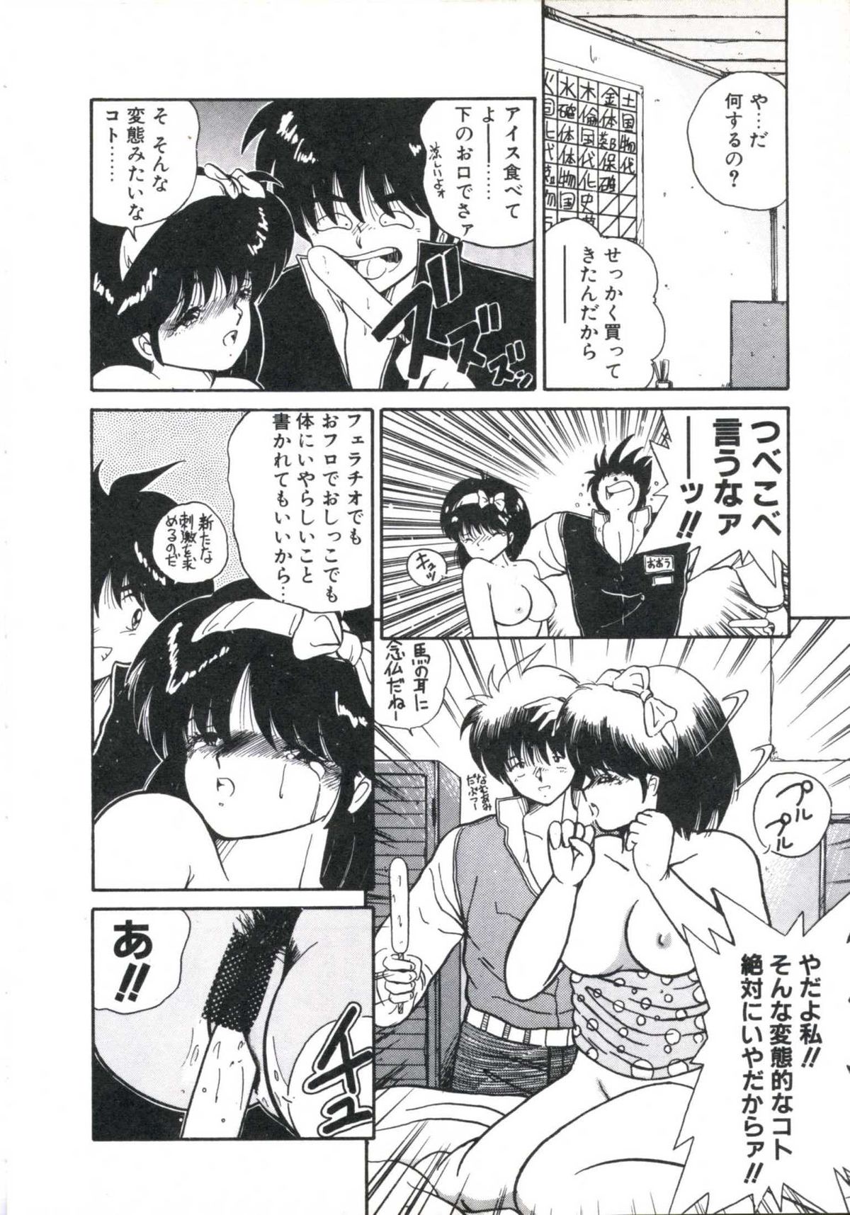 [宮西和明] 私が恋したオタッキー