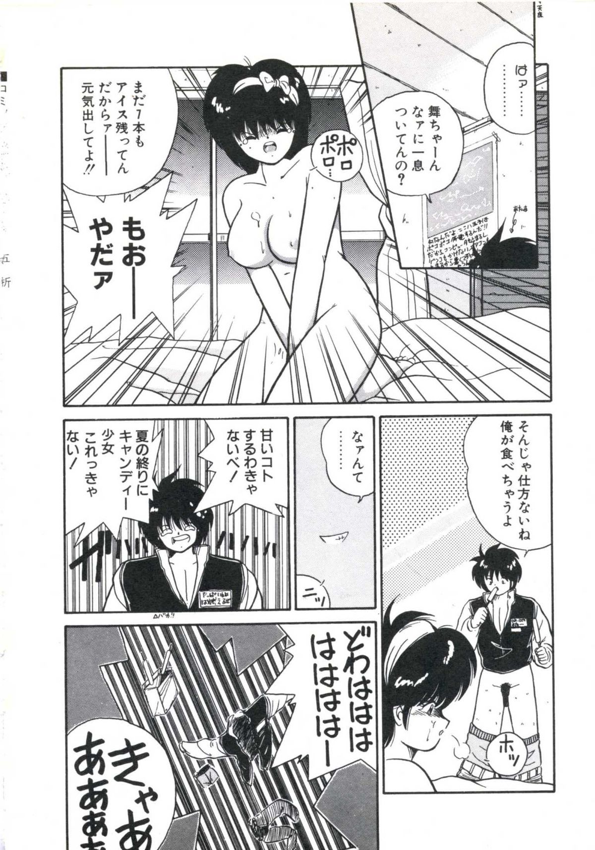 [宮西和明] 私が恋したオタッキー