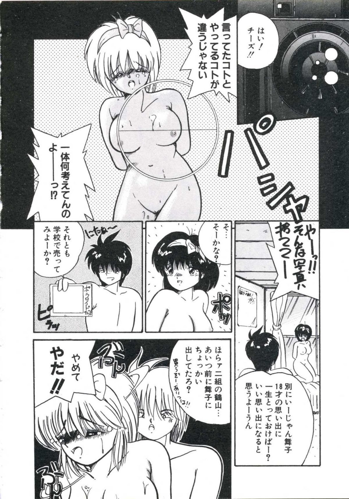 [宮西和明] 私が恋したオタッキー