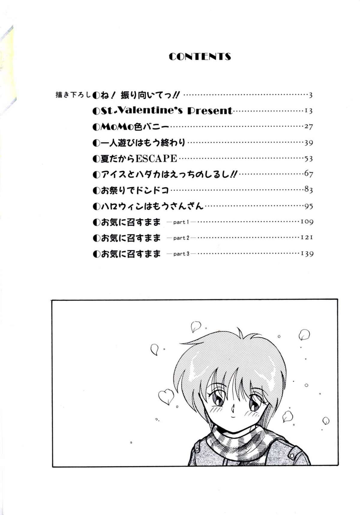 [宮西和明] 私が恋したオタッキー