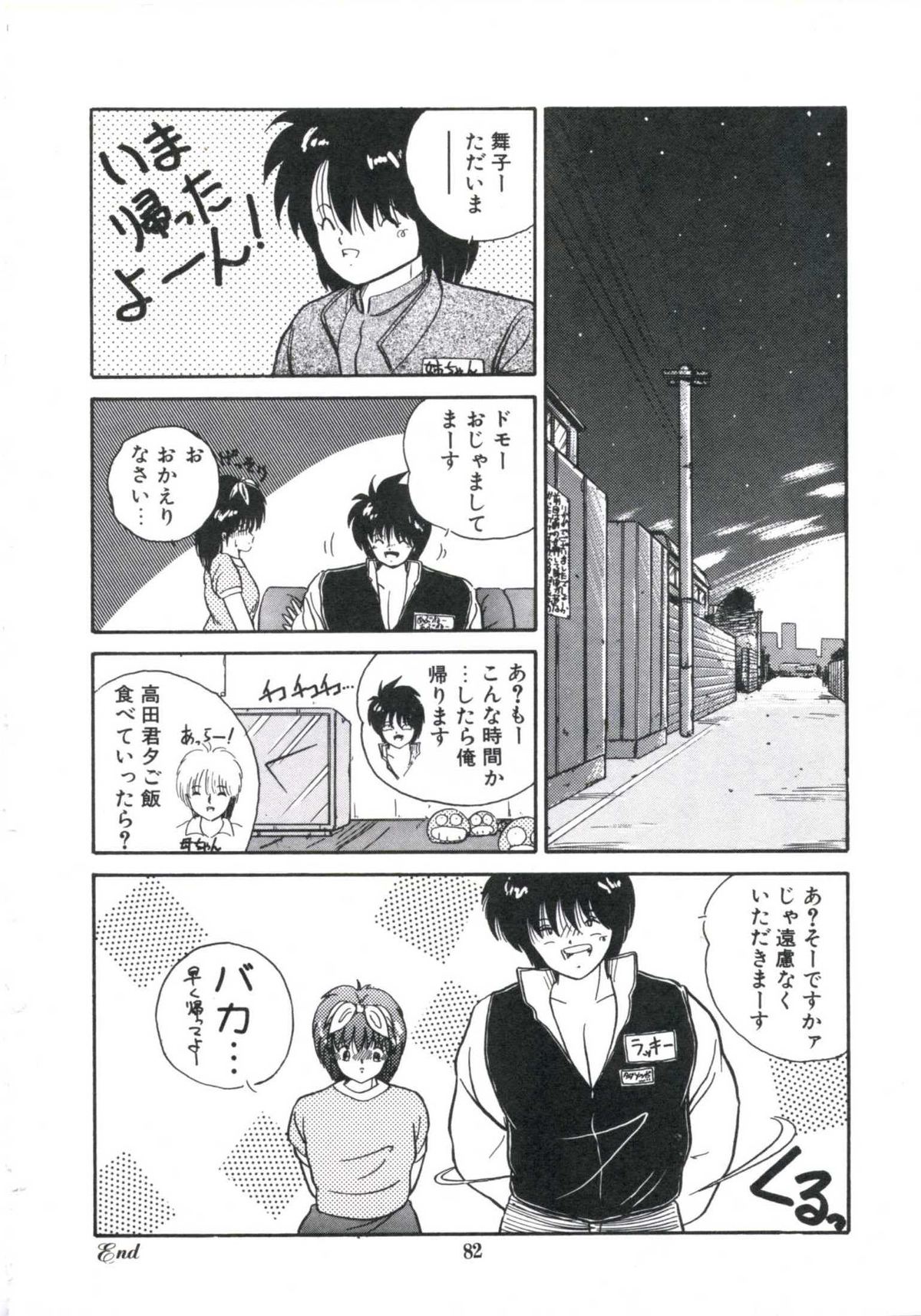 [宮西和明] 私が恋したオタッキー