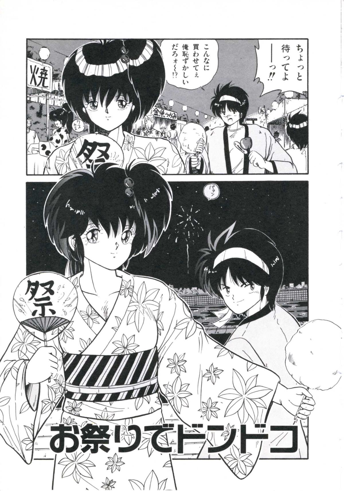 [宮西和明] 私が恋したオタッキー
