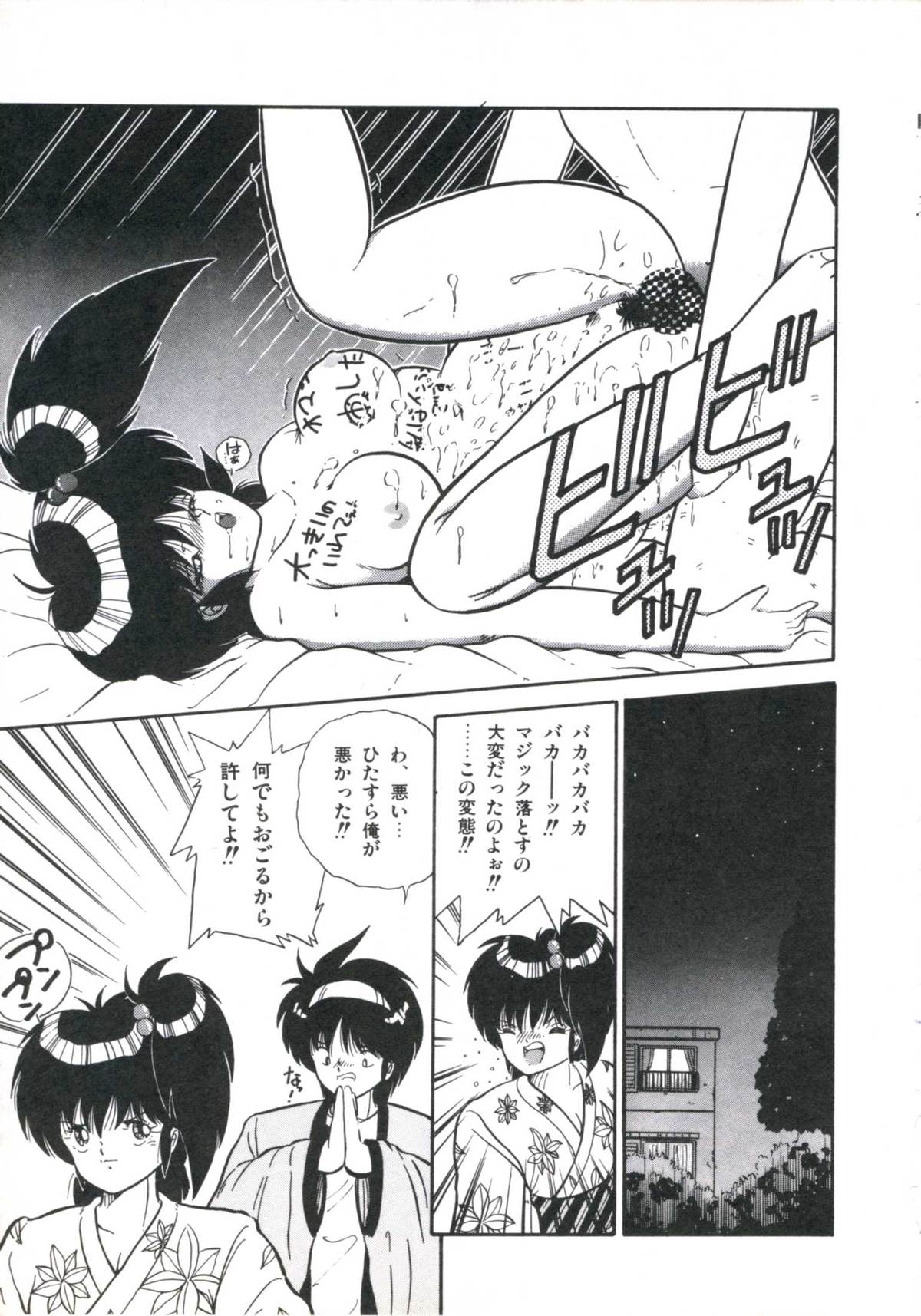[宮西和明] 私が恋したオタッキー