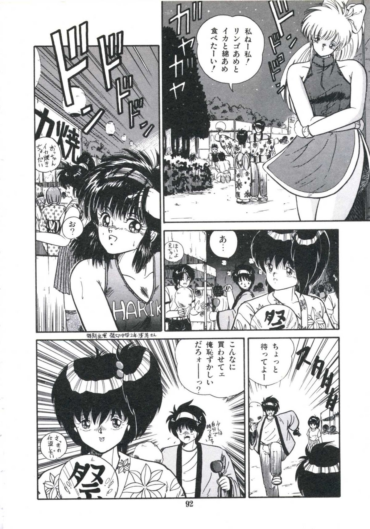 [宮西和明] 私が恋したオタッキー