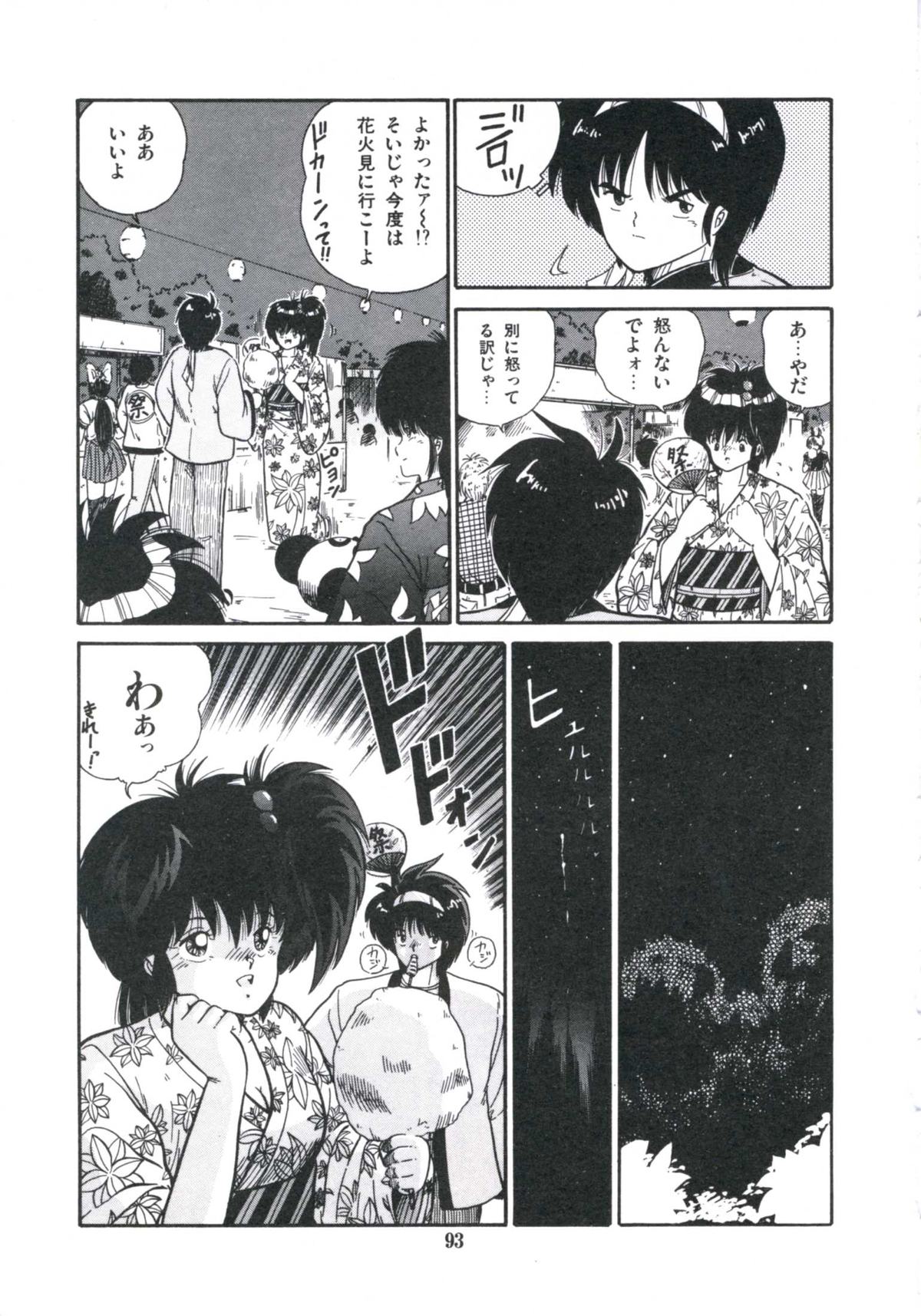 [宮西和明] 私が恋したオタッキー