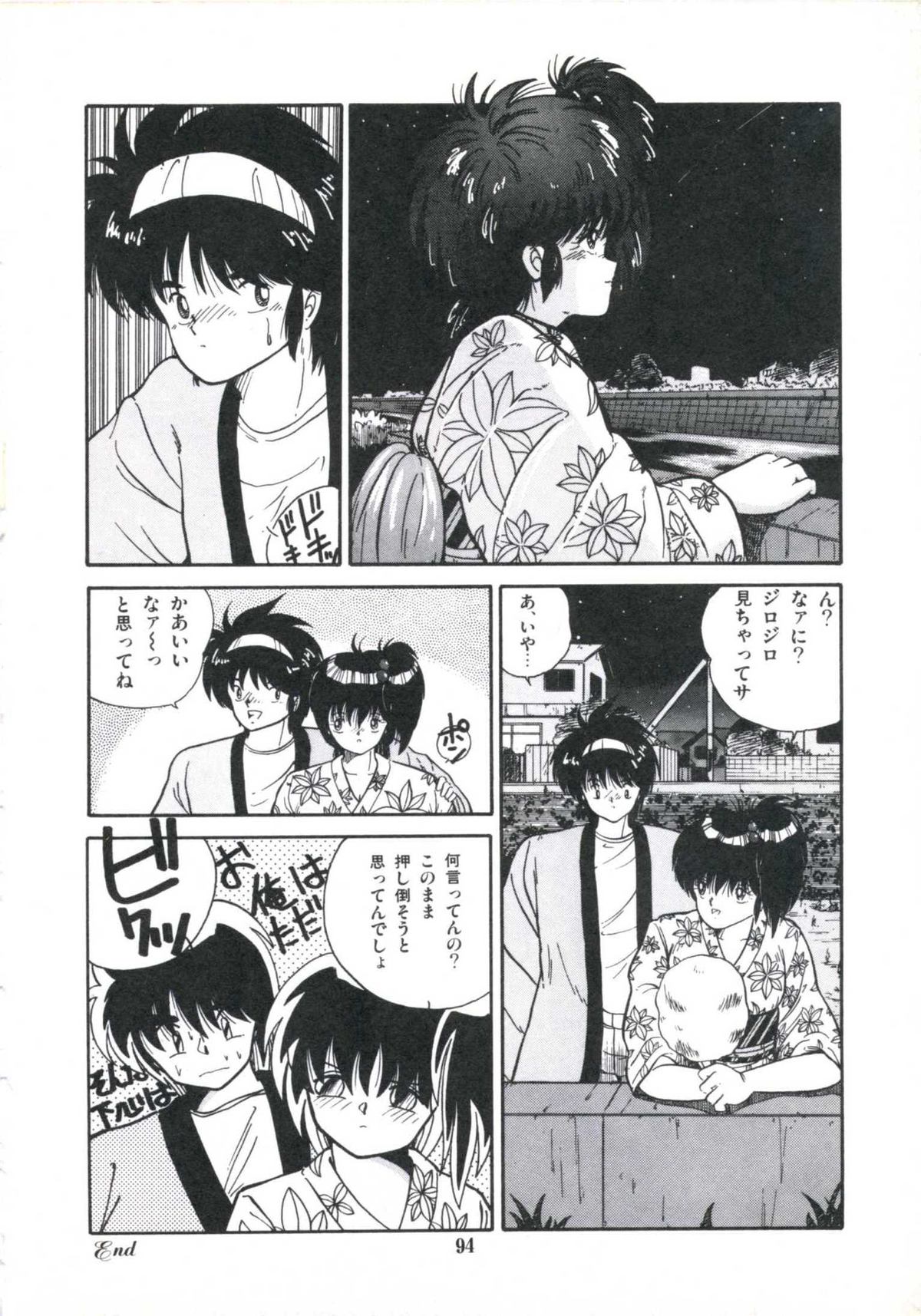 [宮西和明] 私が恋したオタッキー