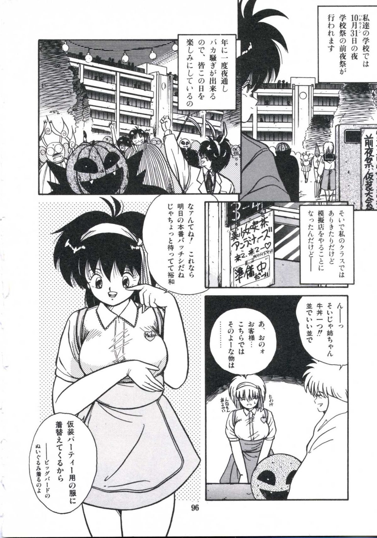 [宮西和明] 私が恋したオタッキー