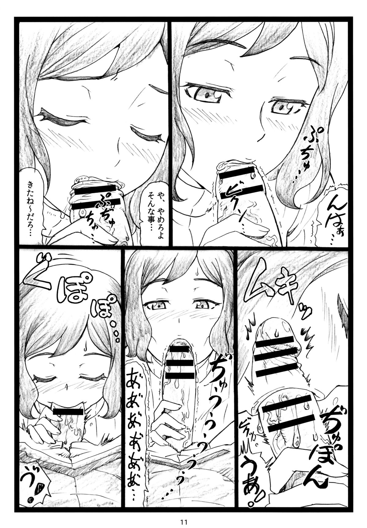 (C85) [大蔵別館 (大蔵一也)] G...M (ガンダムビルドファイターズ)