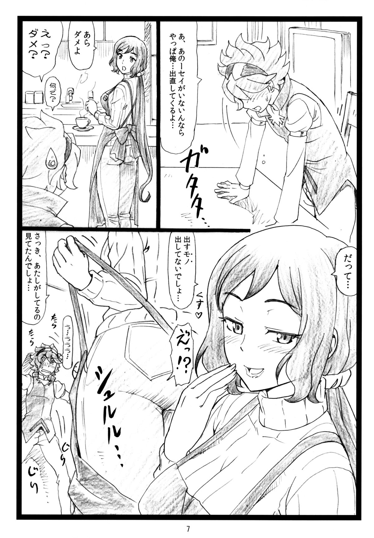 (C85) [大蔵別館 (大蔵一也)] G...M (ガンダムビルドファイターズ)