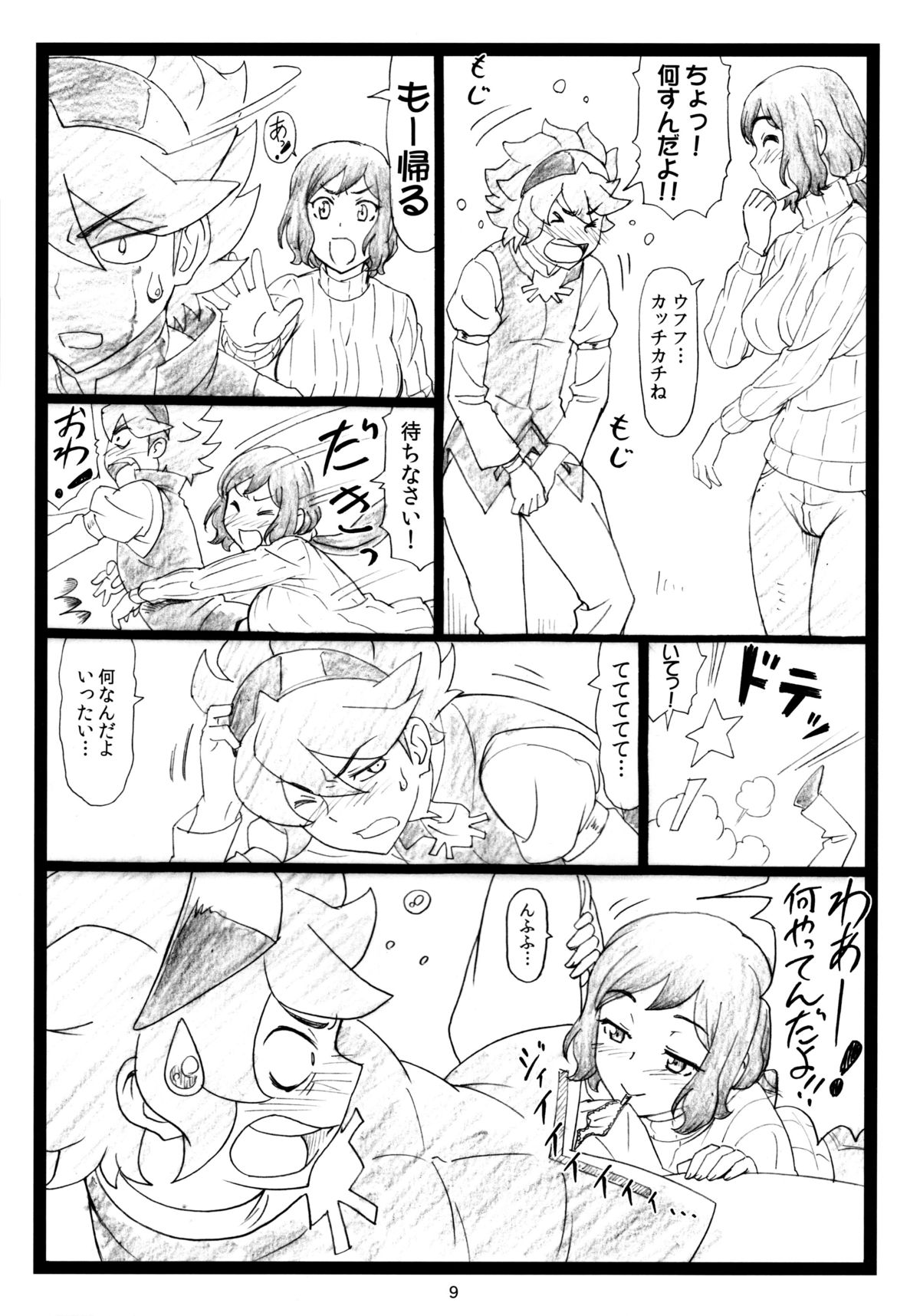 (C85) [大蔵別館 (大蔵一也)] G...M (ガンダムビルドファイターズ)