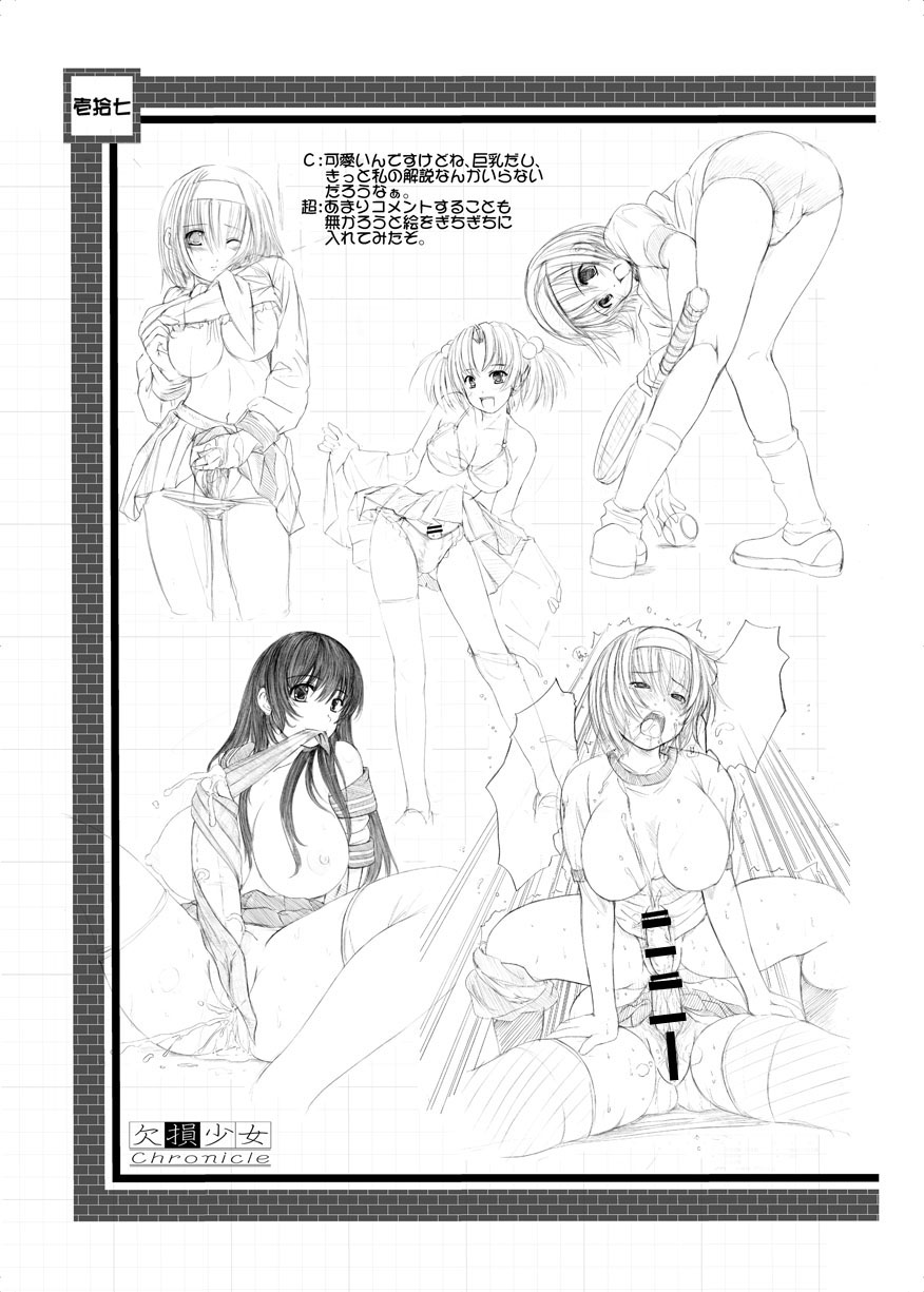 [欠損少女] 欠損少女 Memories End -総集編 終- [DL版]