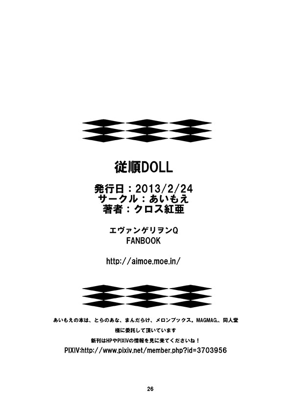 [あいもえ (クロス紅亜)] 従順DOLL (新世紀エヴァンゲリオン) [DL版]